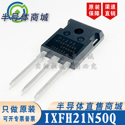 IXFH21N50Q 原装全新 参数500V21A TO-247 场效应管 顺丰包邮