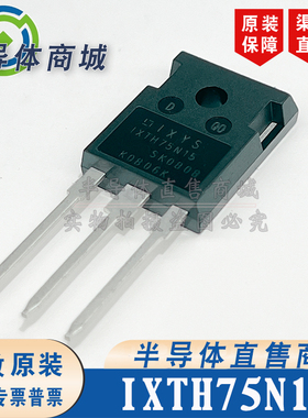 IXTH75N15 现货库存 封装 TO-247 参数150V75A 场效应管 顺丰包邮