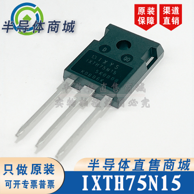 IXTH75N15 现货库存 封装 TO-247 参数150V75A 场效应管 顺丰包邮