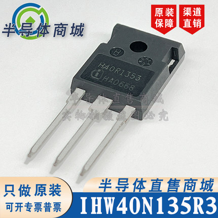 IHW40N135R3 H40R1353原装全新40A1350V大功率IGBT单管 顺丰包邮