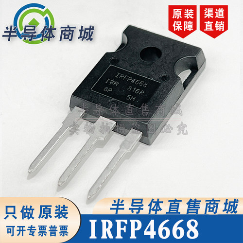 IRFP4668 IRFP4668PBF 原装全新200V130A 大功率场效应 顺丰包邮