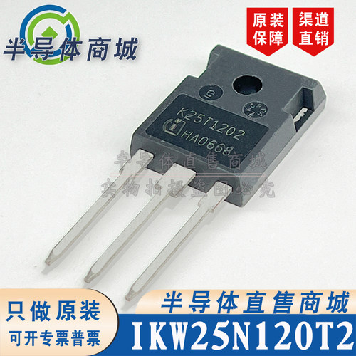 IKW25N120T2 K25T1202原装全新25A1200V大功率IGBT单管 顺丰包邮