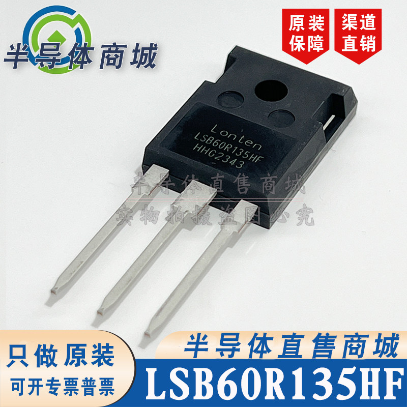 LSB60R135HF 原装全新25A600V 大功率场效应 封装TO-247 顺丰包邮