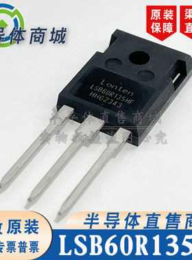 LSB60R135HF 原装全新25A600V 大功率场效应 封装TO-247 顺丰包邮