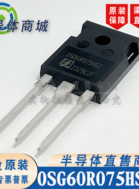 OSG60R075HSZ OSG60R075HSZF 原装全新 47A600V TO-247 顺丰包邮