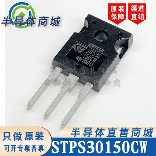 STPS30150CW 现货库存 全新原装 35A150V 肖特基二极管 顺丰包邮