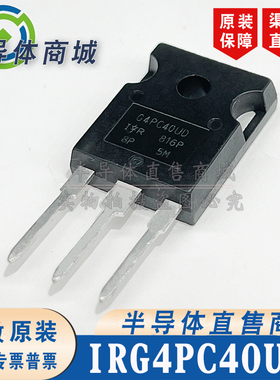 IRG4PC40UD 原装全新 参数600V20A IGBT单管 有阻尼 顺丰包邮
