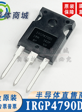IRGP4790D IRGP4790DPBF 全新原装 650V90A IGBT管 有阻 顺丰包邮