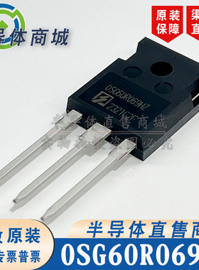 OSG60R069HZ OSG60R069HZF 原装全新 53A600V TO-247 顺丰包邮