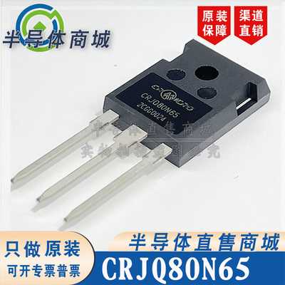 CRJQ80N65 全新原装 MOS管 封装 TO-247 参数650V43A 顺丰包邮
