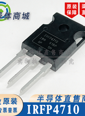IRFP4710 IRFP4710PBF 原装全新100V72A 大功率场效应 顺丰包邮