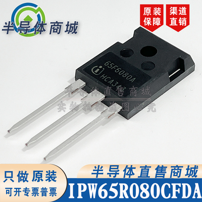 IPW65R080CFDA 65F6080A 原装全新 43.3A650V TO-247 顺丰包邮
