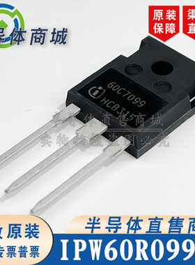 IPW60R099C7 60C7099 原装全新 22A600V大功率场效应 顺丰包邮