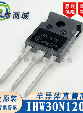 IHW30N120R5 H30MR5原装全新30A1200V大功率IGBT单管 顺丰包邮