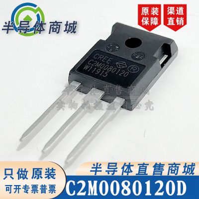C2M0080120D 原装全新 1200V36A MOS场效应管 TO-247 顺丰包邮