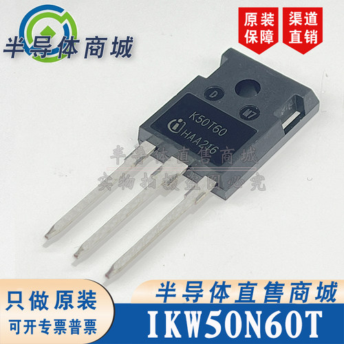 IKW50N60T K50T60原装全新50A600V大功率IGBT单管 顺丰包邮