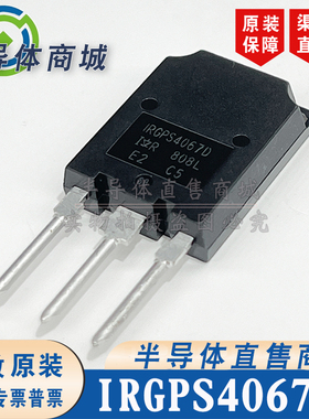 IRGPS4067D IRGPS4067DPBF 600V120A IGBT TO-247 有阻 顺丰包邮