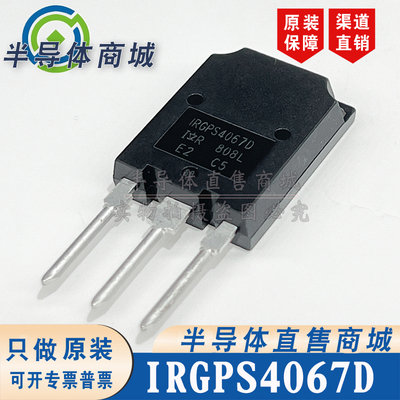 IRGPS4067D IRGPS4067DPBF 600V120A IGBT TO-247 有阻 顺丰包邮