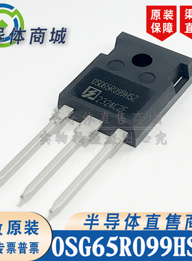 OSG65R099HSZ OSG65R099HSZF 原装全新 32A650V TO-247 顺丰包邮