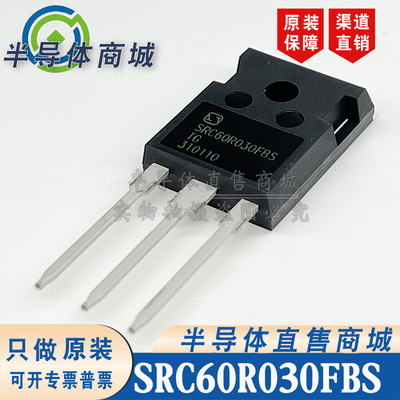 SRC60R030FBS SRC60R030FBS MOS管 TO-247 参数600V91A 顺丰包邮