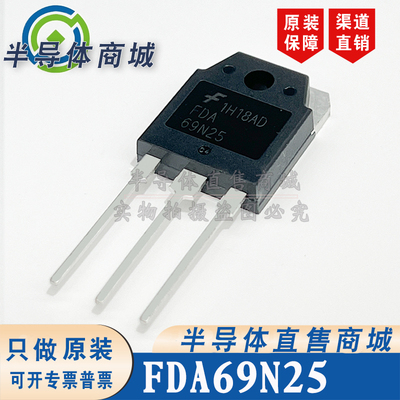 FDA69N25 原装全新 参数250V69A IGBT管 封装 TO-247 顺丰包邮
