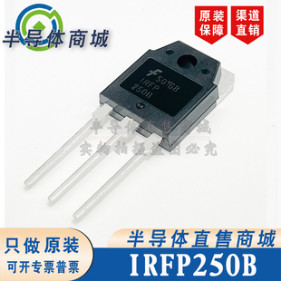 IRFP250B 原装全新 封装 TO-247 现货库存 MOS场效应管 顺丰包邮