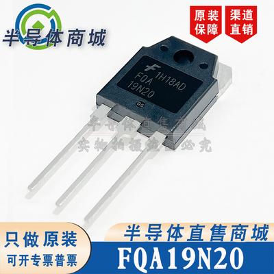 FQA19N20 原装全新 封装 TO-247 参数200V23A MOS管 顺丰包邮