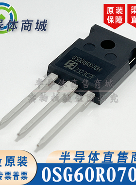 OSG60R070H OSG60R070HF 原装全新 47A600V 封装 TO-247 顺丰包邮