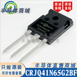 CRJQ41N65G2BF 247 包邮 顺丰 封装 MOS管 全新原装 参数650V67A