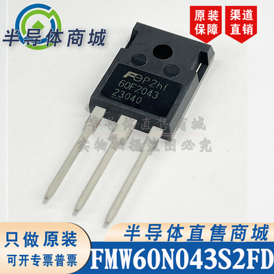 FMW60N043S2FDHF 60F2043 TO-247 参数600V77.5A MOS管 顺丰包邮