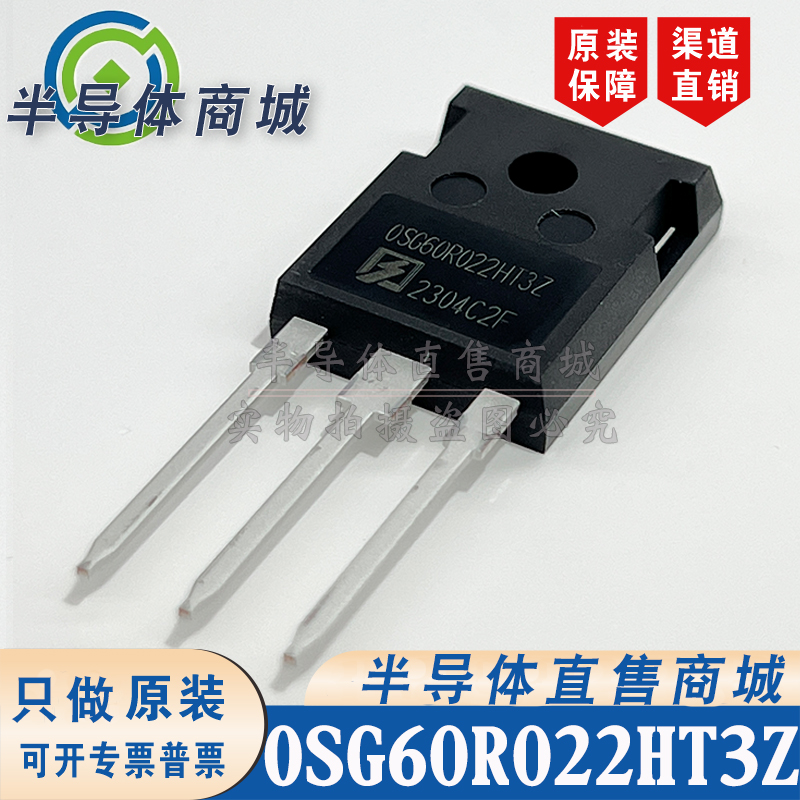 OSG60R022HT3Z OSG60R022HT3ZF 参数110A600V TO-247 顺丰包邮