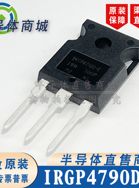 IRGP4790D-E IRGP4790D-EPBF 参数650V90A IGBT管 有阻 顺丰包邮
