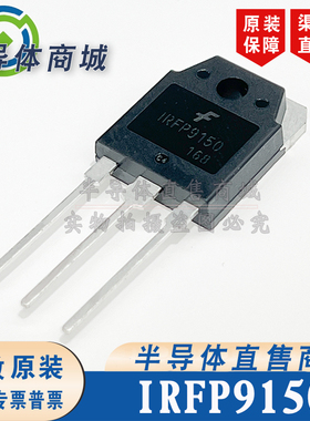 IRFP9150 原装全新 TO-247 参数100V25A MOS场效应管 顺丰包邮