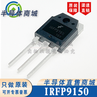 IRFP9150 原装全新 TO-247 参数100V25A MOS场效应管 顺丰包邮