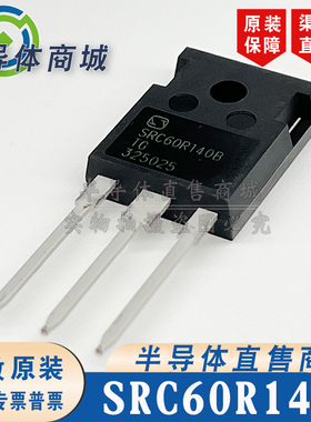 SRC60R140B SRC60R140BTG MOS管 TO-247 参数600V25A 顺丰包邮
