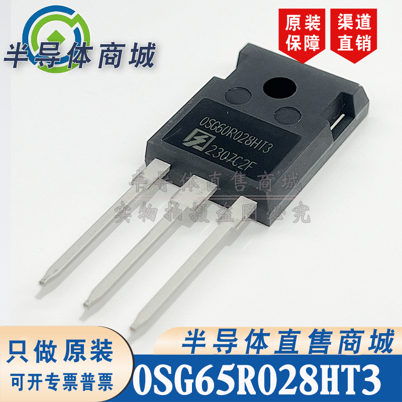 OSG65R028HT3 OSG65R028HT3F 原装全新 650V85A TO-247 顺丰包邮