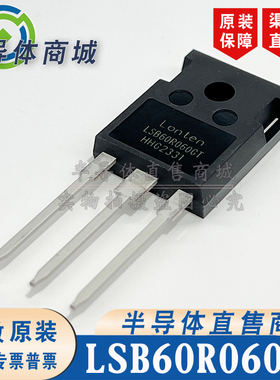 LSB60R060GT 原装全新54A600V 大功率场效应 封装TO-247 顺丰包邮