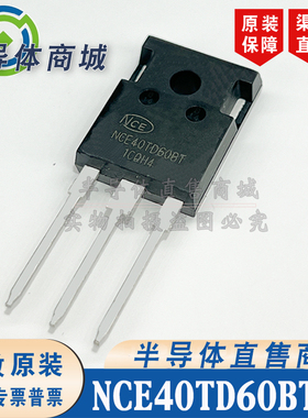 NCE40TD60BT 原装全新 参数600V40A IGBT管 TO-247 顺丰包邮