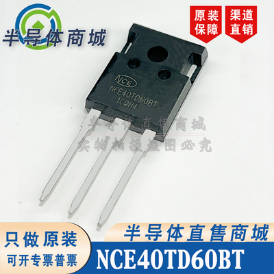 NCE40TD60BT 原装全新 参数600V40A IGBT管 TO-247 顺丰包邮