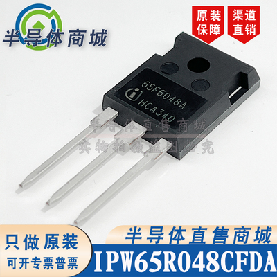 IPW65R048CFDA 65F6048A 原装全新 63.3A650V 场效应管 顺丰包邮