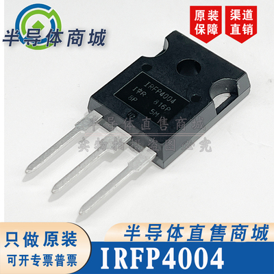 IRFP4004 IRFP4004PBF 原装全新40V350A 大功率场效应 顺丰包邮
