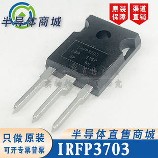 IRFP3703 IRFP3703PBF 原装全新 30V210A 大功率场效应 顺丰包邮