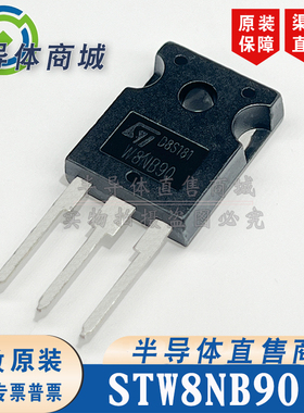 STW8NB90 W8NB90 原装全新 参数8A900V 封装 TO-247 顺丰包邮