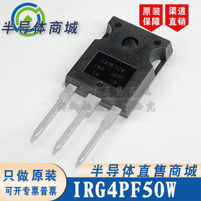 IRG4PF50WPBF G4PF50W 900V8A 现货库存 IGBT管 无阻 顺丰包邮