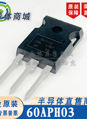 60APH03 60APH03-N3 全新原装 60A300V 肖特基二极管 顺丰包邮