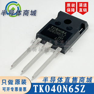 TK040N65Z K040N65Z 原装全新 650V57A 大功率场效应 顺丰包邮