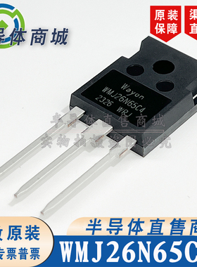 WMJ26N65C4原装全新 26A650V大功率场效应 TO-247封装 顺丰包邮