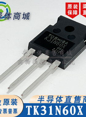 TK31N60X K31N60X 原装全新 600V30.8A 大功率场效应 顺丰包邮