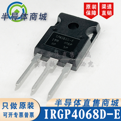 IRGP4068D-E IRGP4068D-EPBF参数600V48A IGBT管 有阻尼 顺丰包邮