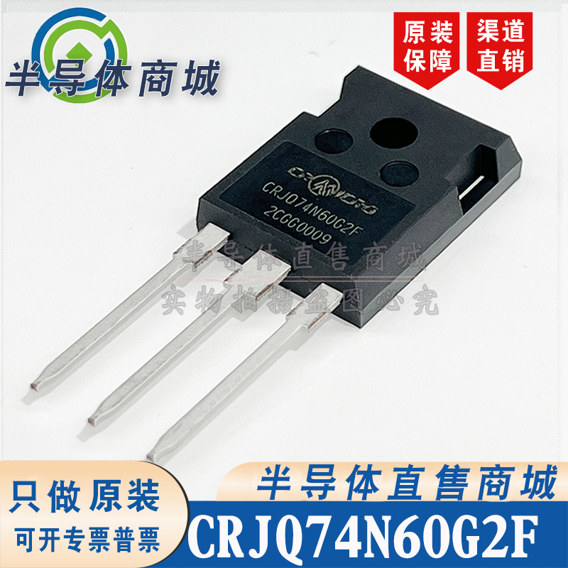 CRJQ74N60G2F 全新原装 MOS管 封装TO-247 参数600V45A 顺丰包邮